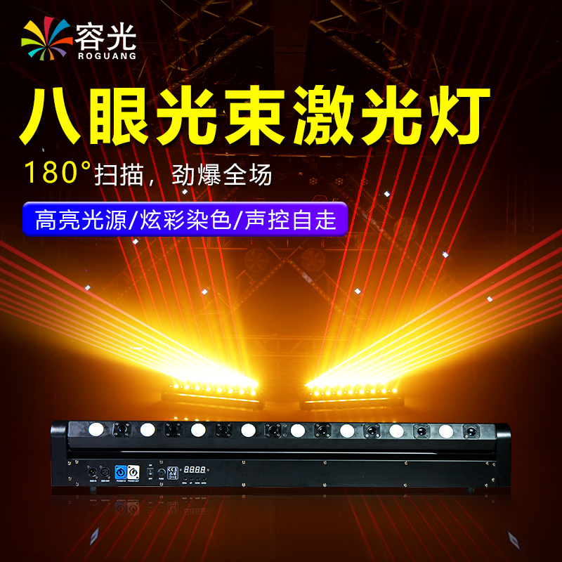 激光灯智能摇头旋转酒吧氛围