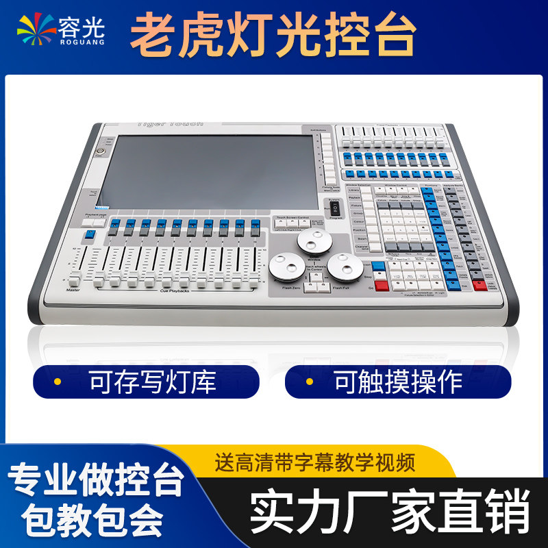 老虎灯光控台舞台灯光控制器 酒吧婚庆户外舞台演出灯光秀调光台