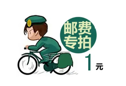 邮费运费补差价邮费运费补差价