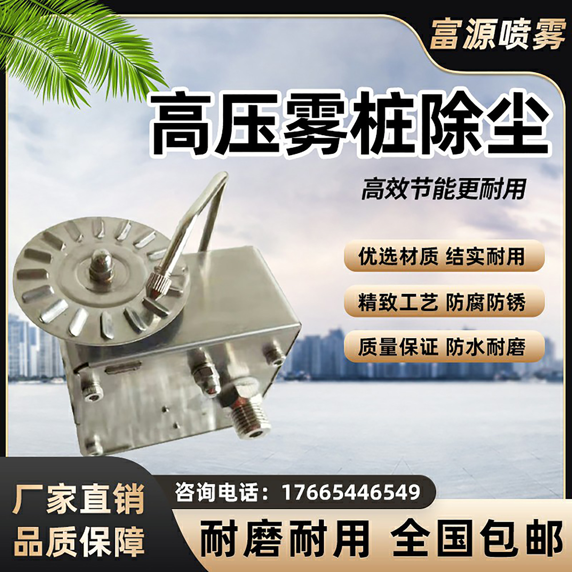 高压喷雾设备 除尘旋转喷嘴 高空雾化 除尘180 360度旋转精品喷头
