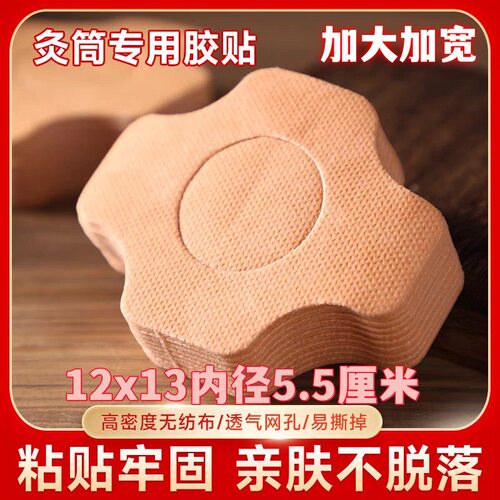 艾灸筒专用胶布胶贴大号悬灸筒艾灸盒胶布艾灸器具百岁小悬灸胶贴