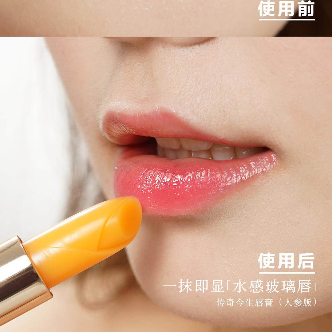 传奇今生唇膏正品官方保湿滋润补水防干裂红樱桃变色人参唇膏唇女