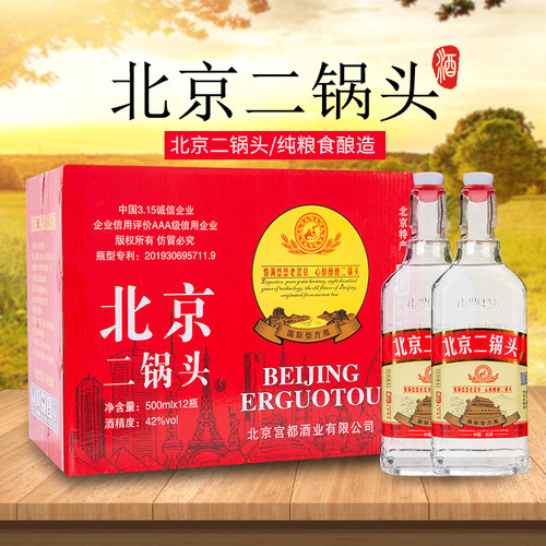 北京宫都二锅头白酒50042
