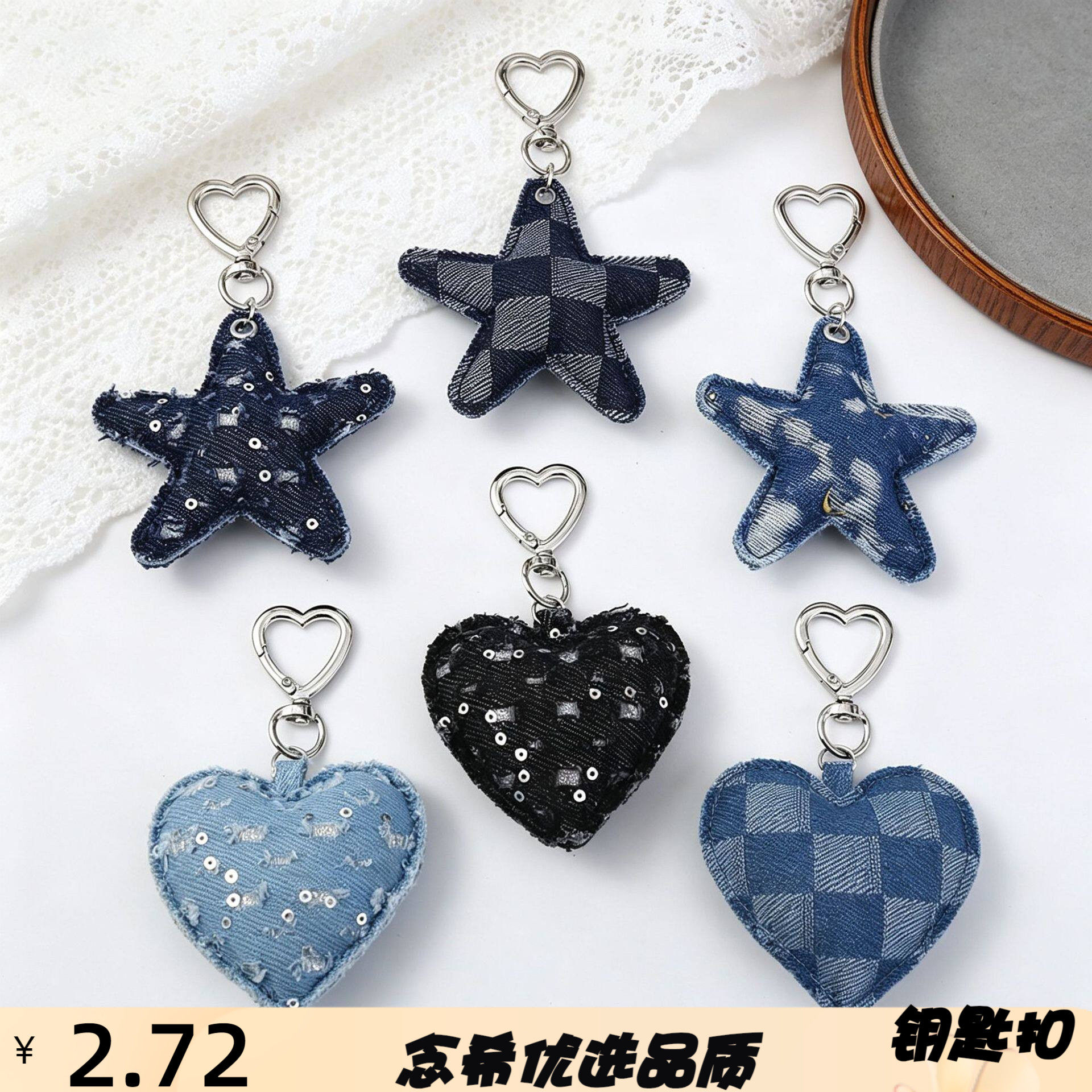 爱心五角星亮片牛仔包挂饰ins风