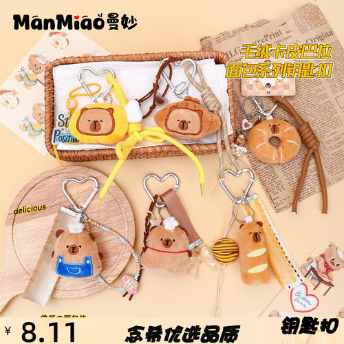 正版miu系卡皮法棍甜甜圈面包玩