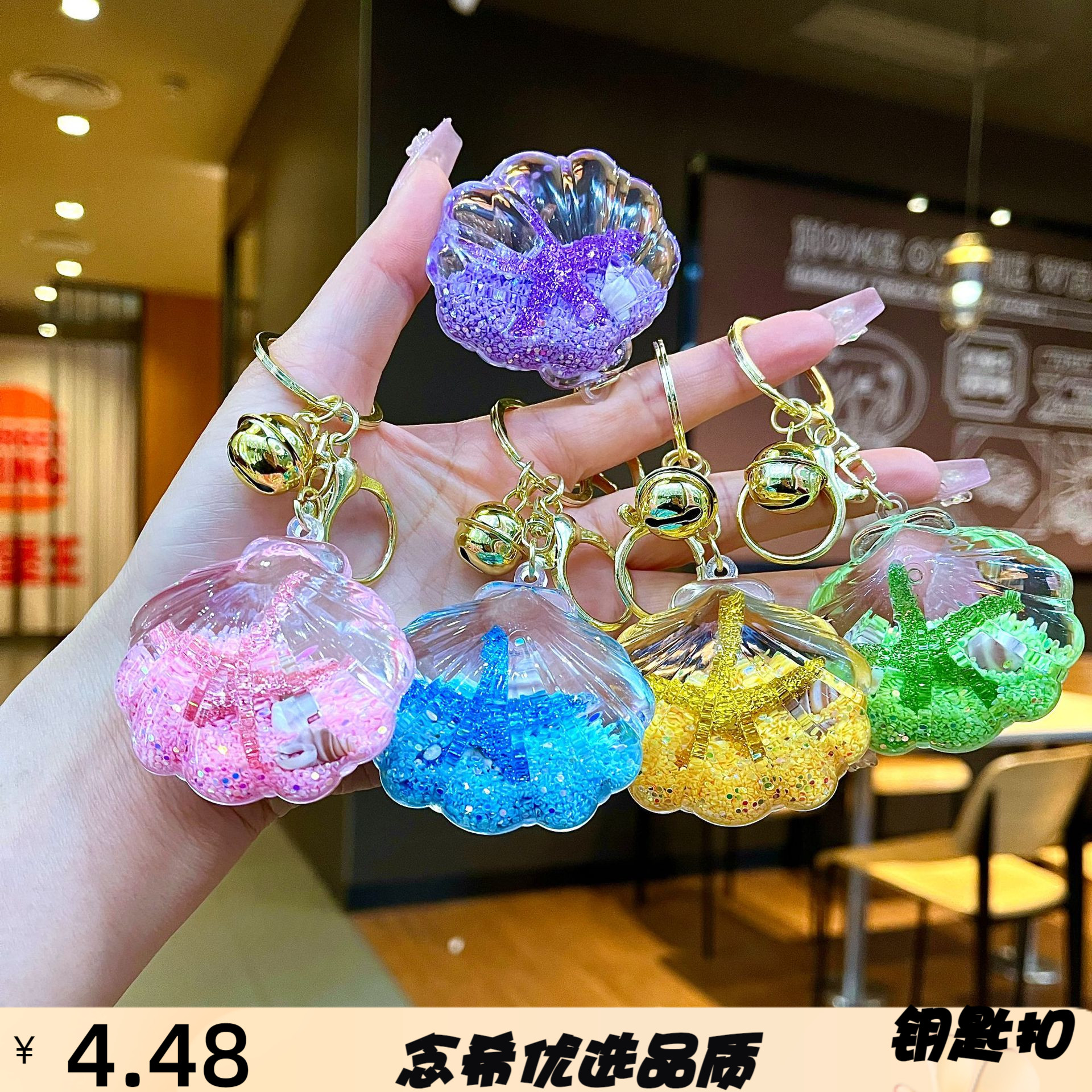 亚克力五角星钥匙扣入油海星贝壳