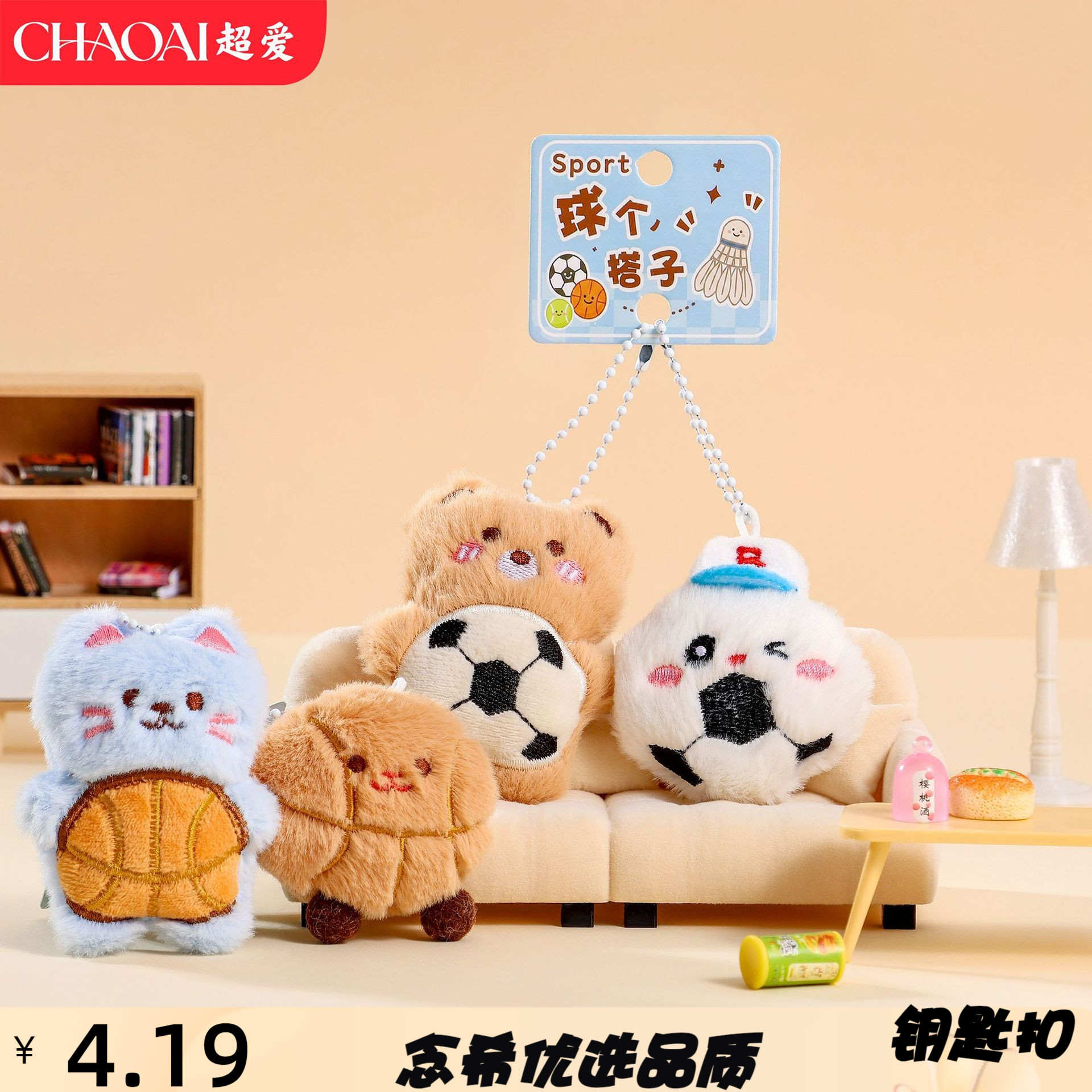 可爱足球毛绒球搭子钥匙扣创意球
