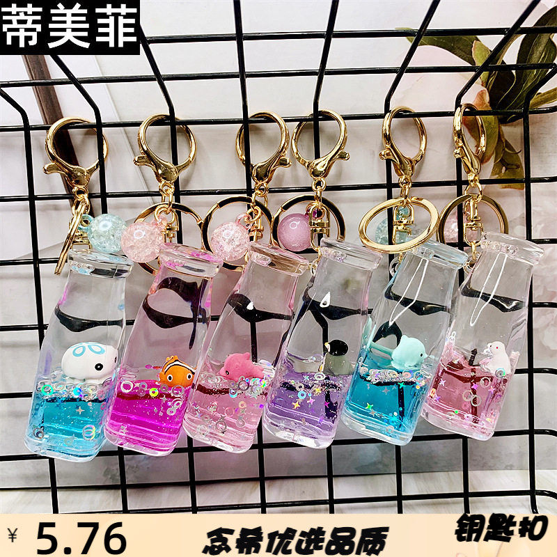 可爱牛奶瓶挂件液体漂浮海洋公仔