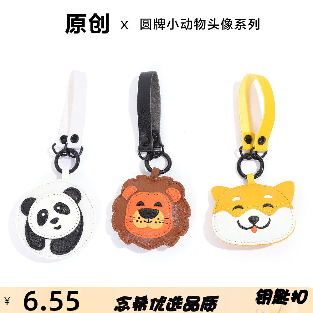 原创正版熊猫柴犬狮子pu皮质钥匙