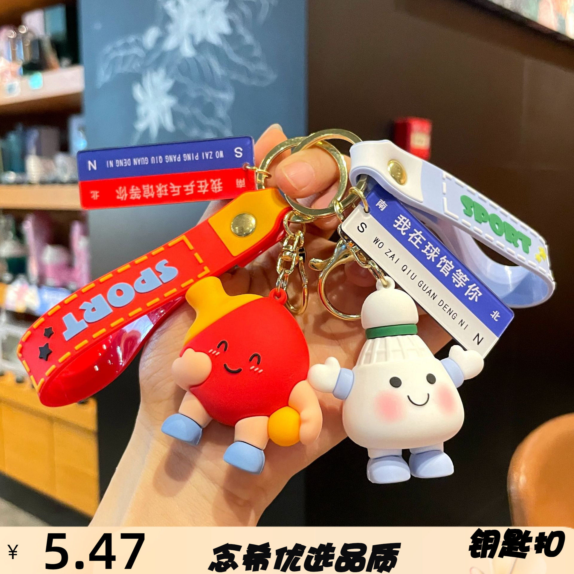 原创羽毛球公仔钥匙扣时尚趣味卡通网球挂件小礼品足球周边纪念品