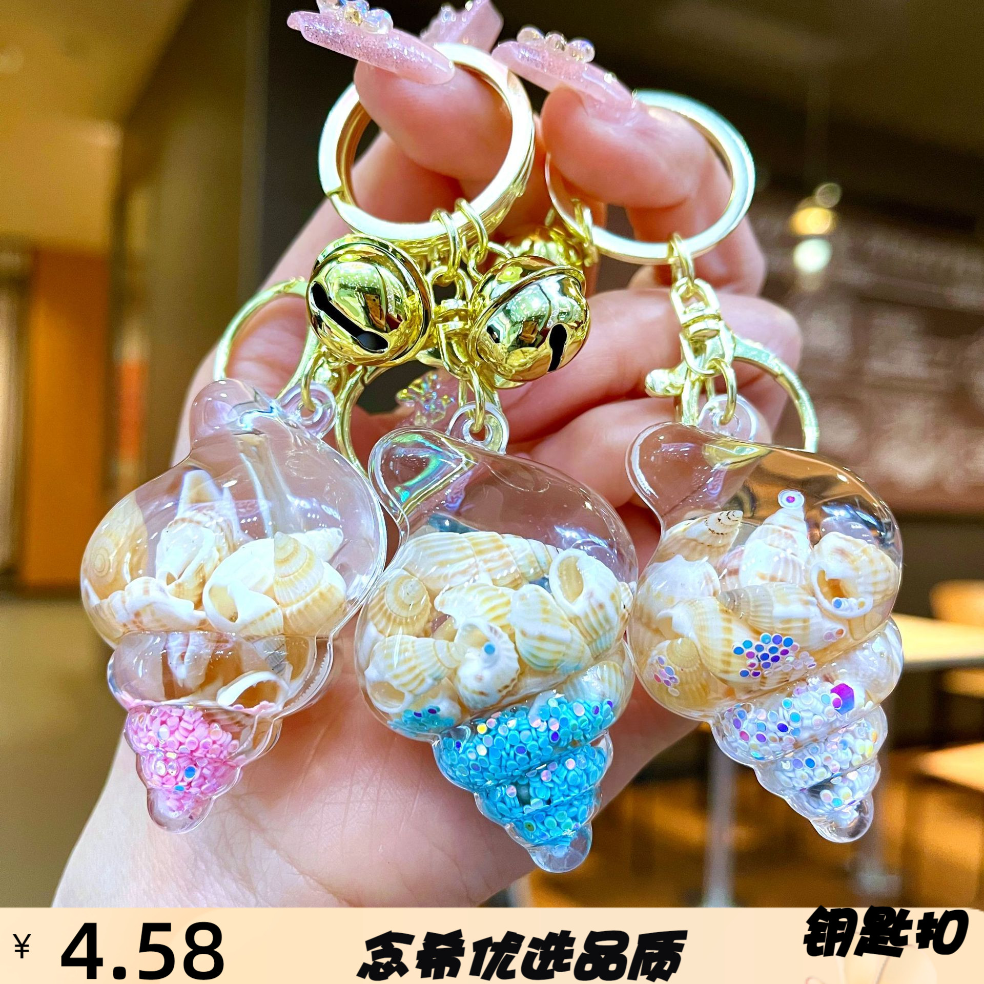 彩色贝壳海螺流沙钥匙扣海洋吊坠