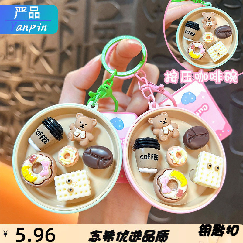 趣味解压咖啡小熊钥匙扣迷你小巧