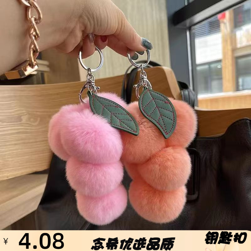 可爱仿獭兔毛葡萄皮草包包挂饰网