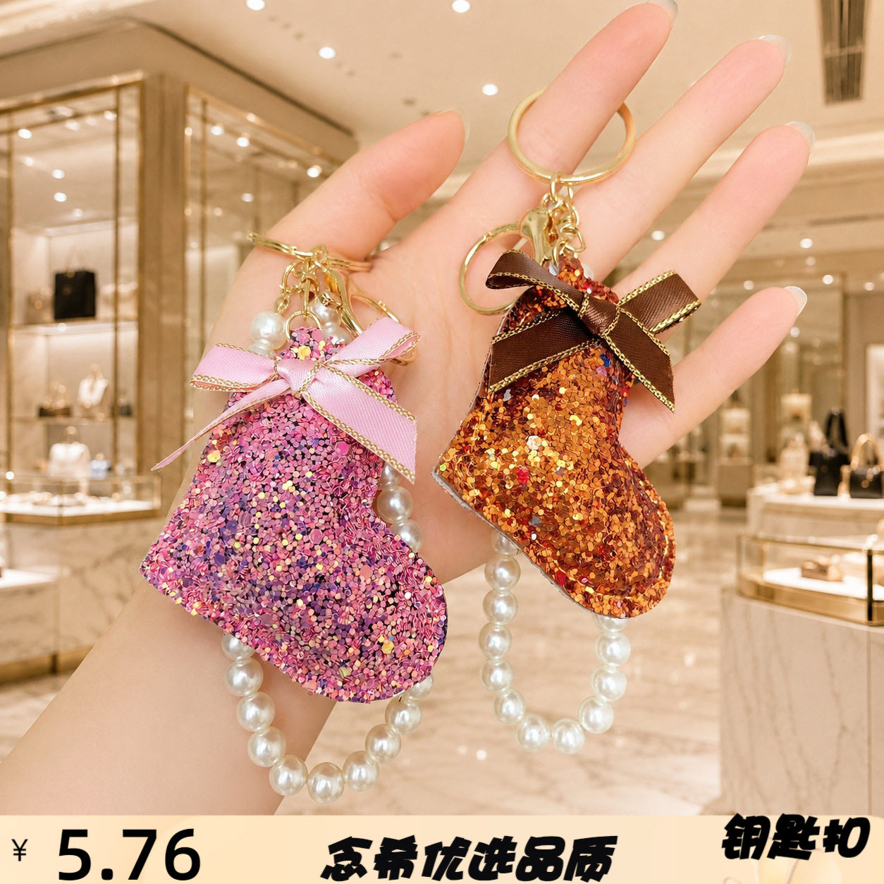 时尚亮片爱心珍珠串钥匙扣韩版汽