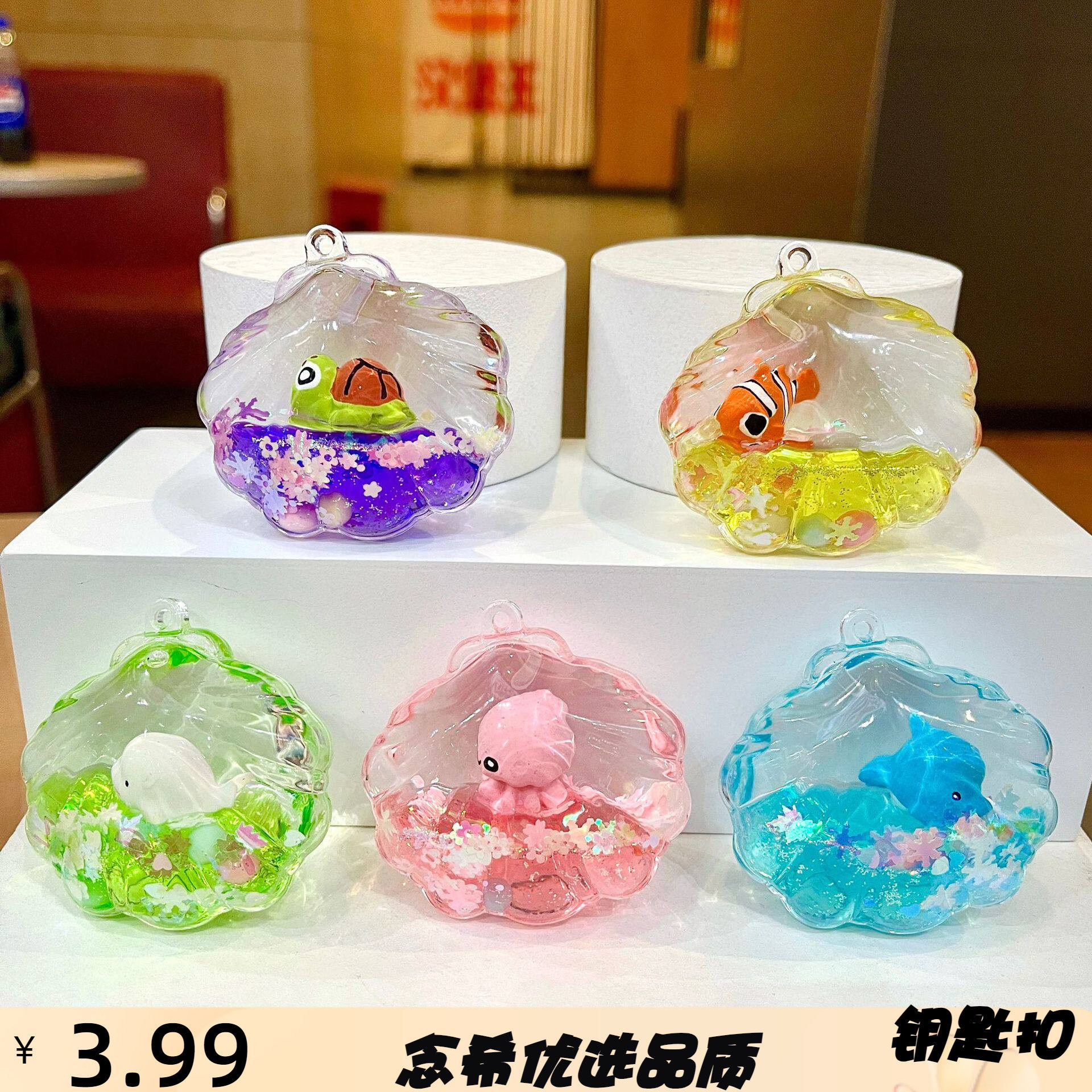 海洋公仔钥匙扣包包流沙挂件贝壳