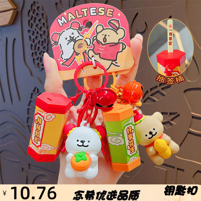 正版线条小狗好事发生抽签钥匙扣公仔小挂件情侣钥匙链挂饰小礼品