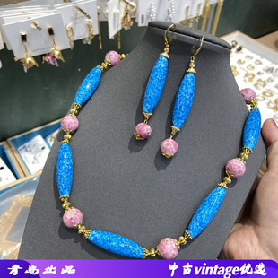 中古Vintage大颗腰鼓蓝色蛙皮粉蛙皮琉璃串珠项链颈链耳环套装