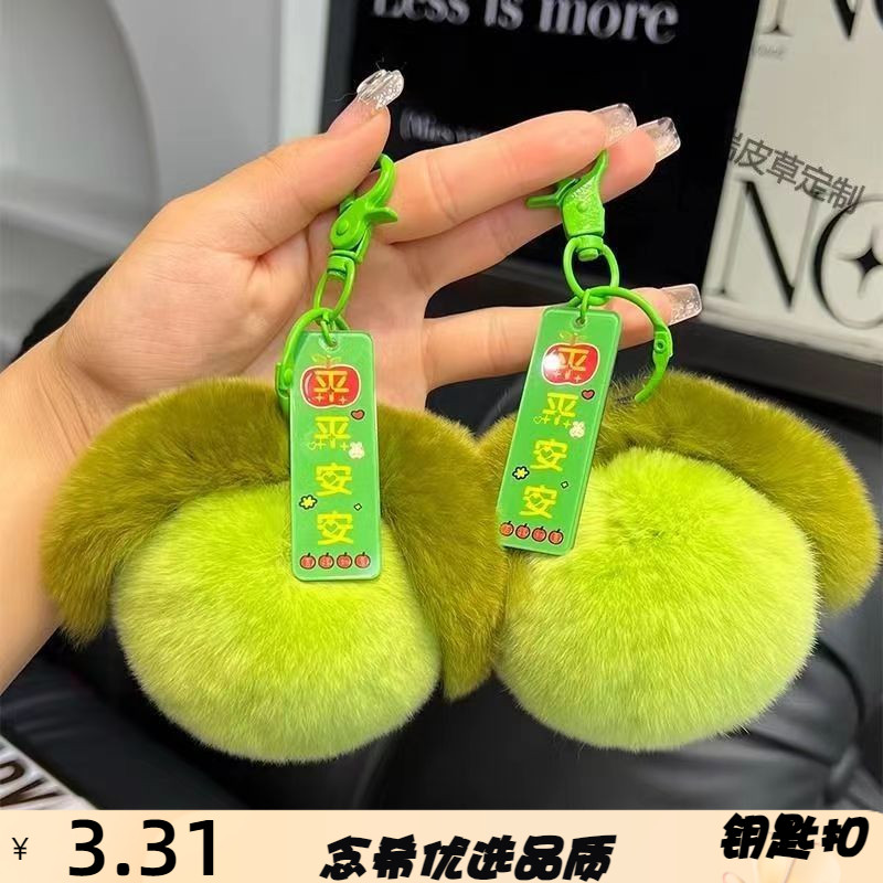 【可爱小】仿獭兔毛汽车钥匙扣挂
