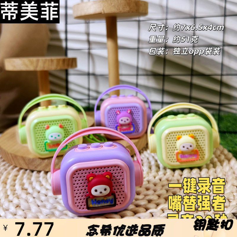 迷你可爱桌面音乐录音机可录音掌上小音箱精致情侣包包挂饰钥匙扣