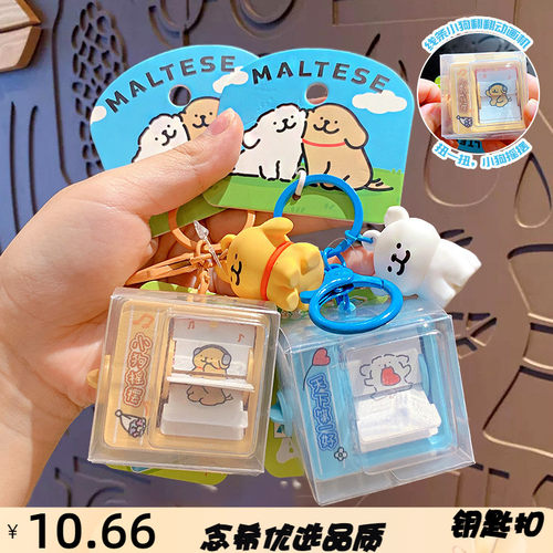 正版卡通线条小狗翻翻动画机钥匙