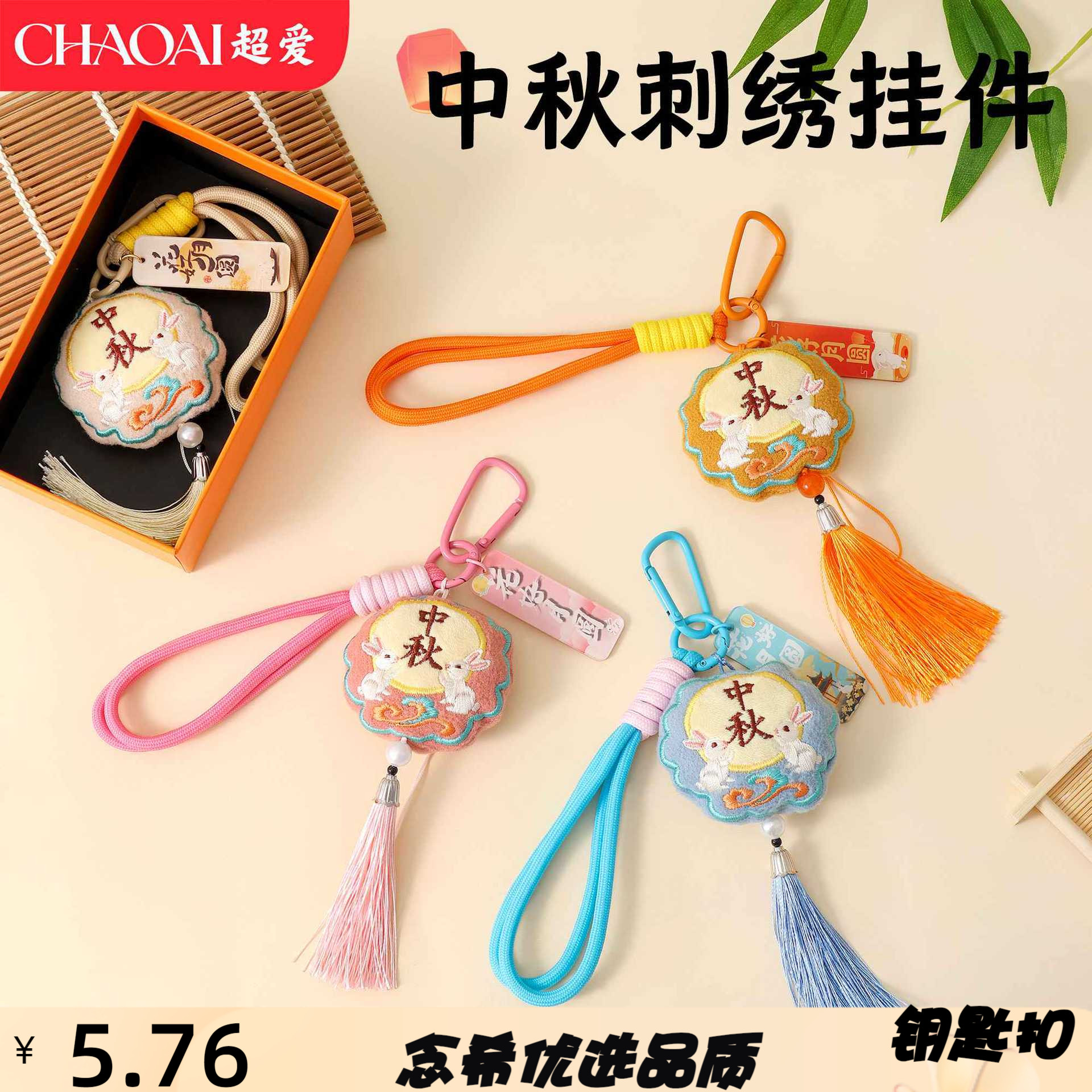 中秋节月饼刺绣钥匙扣古风流苏月