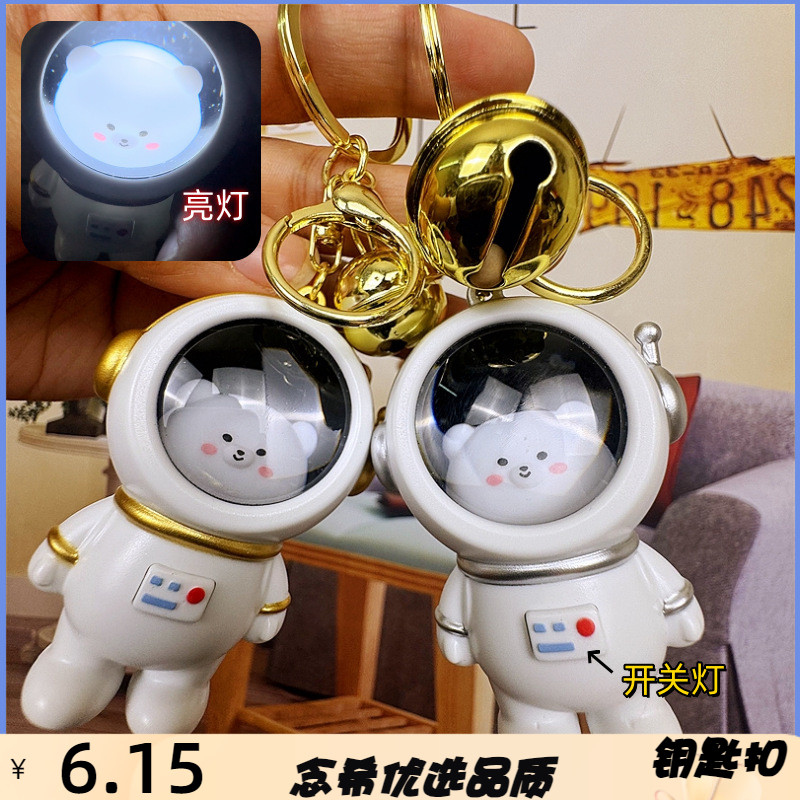 可爱浪漫星空小熊小夜灯钥匙扣发光太空人宇航员书包汽车挂件迷你