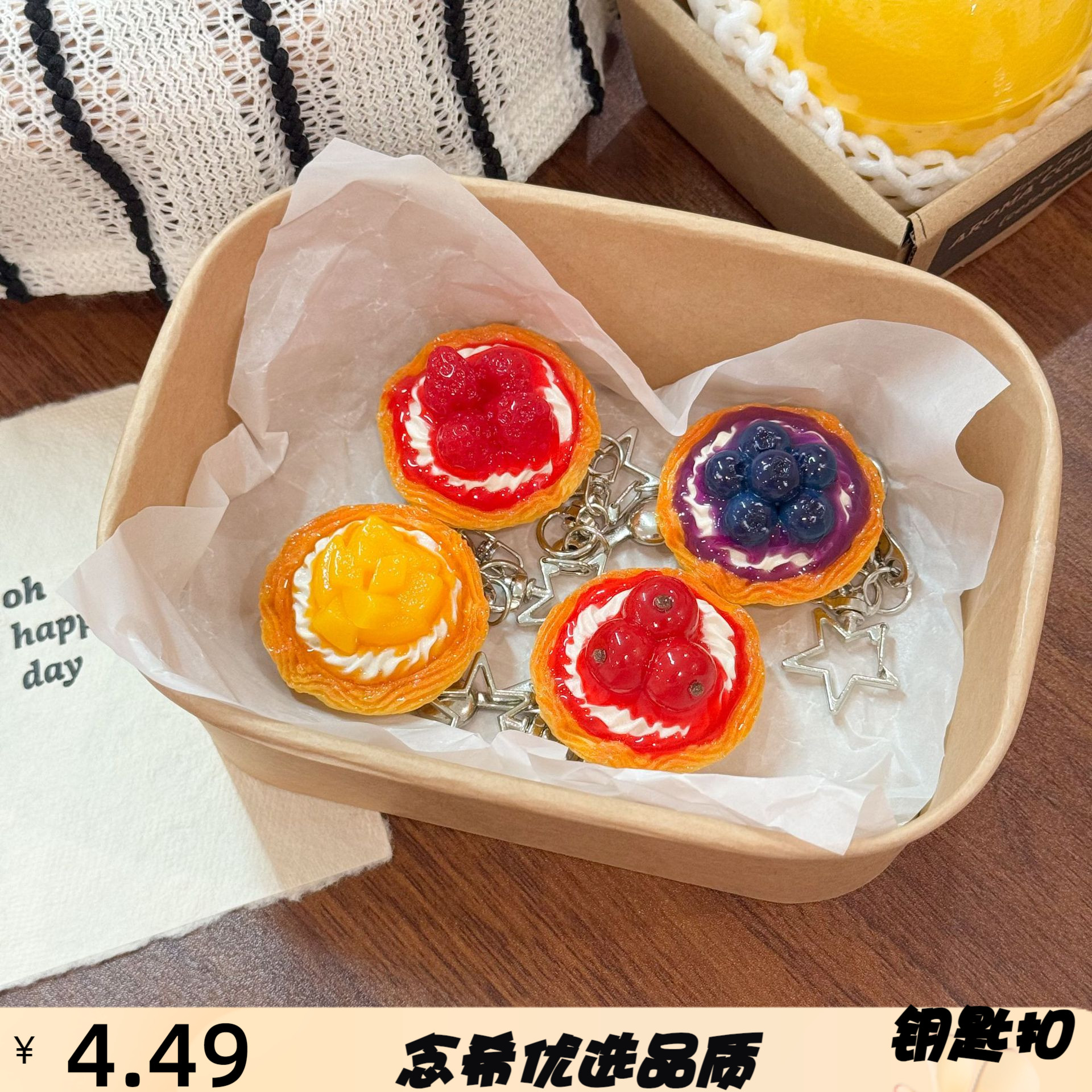 仿真水果酱蛋挞钥匙扣挂件创意可