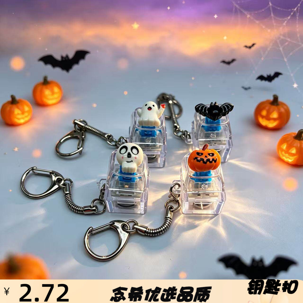 万圣节主题单键钥匙扣多色幽灵图