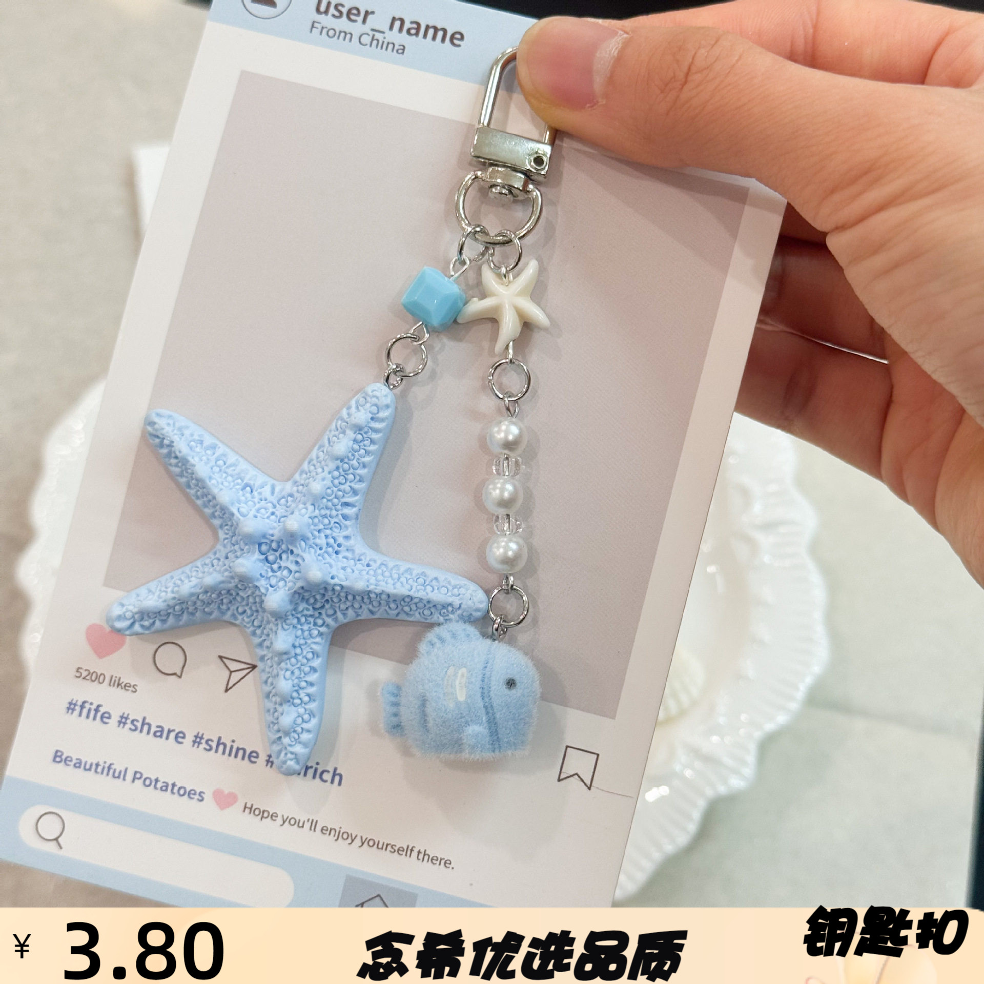 夏日海星小鱼钥匙扣海洋系列挂件