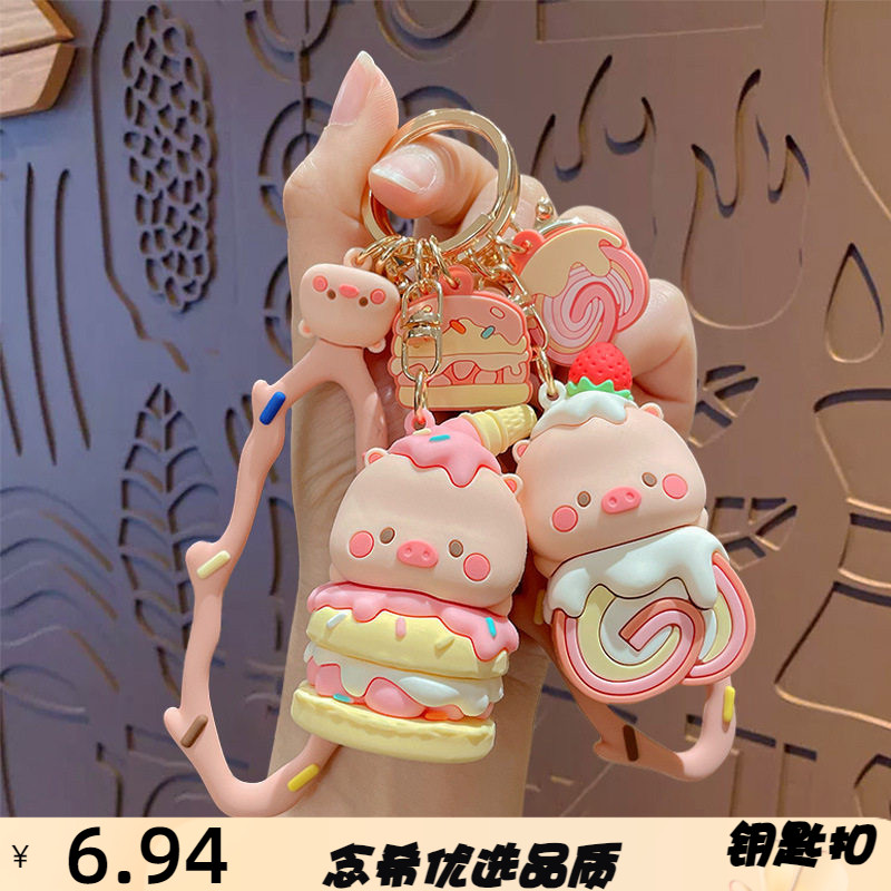 卡通可爱小猪萌萌甜品钥匙扣男女包包挂件汽车钥匙链创意礼品