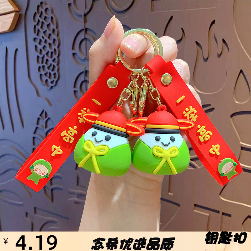 创意一举高中状元粽子钥匙扣挂件图片