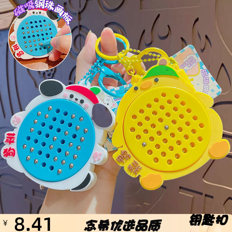 卡通趣味解压磁吸钢珠画板钥匙扣