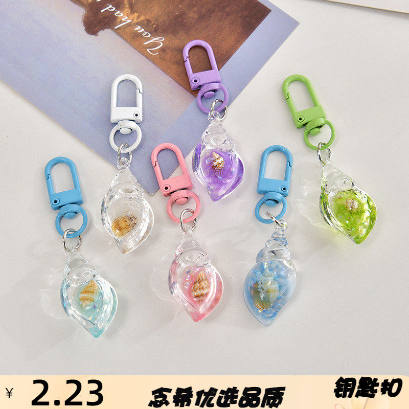热销亚克力彩色小海螺钥匙扣挂饰