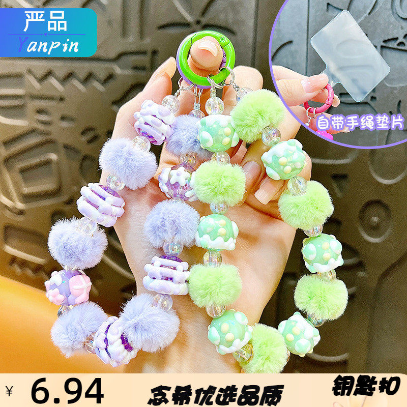 创意毛球串珠手机链钥匙扣可爱包