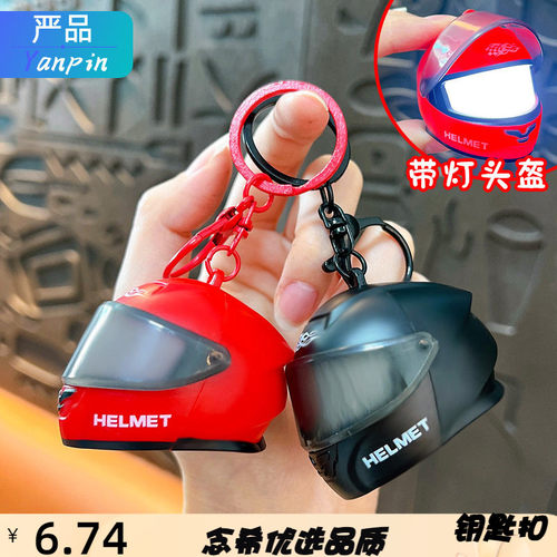 发光头盔钥匙扣潮酷包包挂件迷你