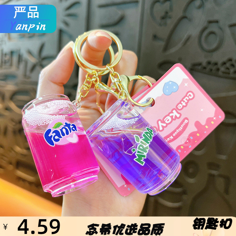 入油气泡易拉罐流沙瓶钥匙扣精致