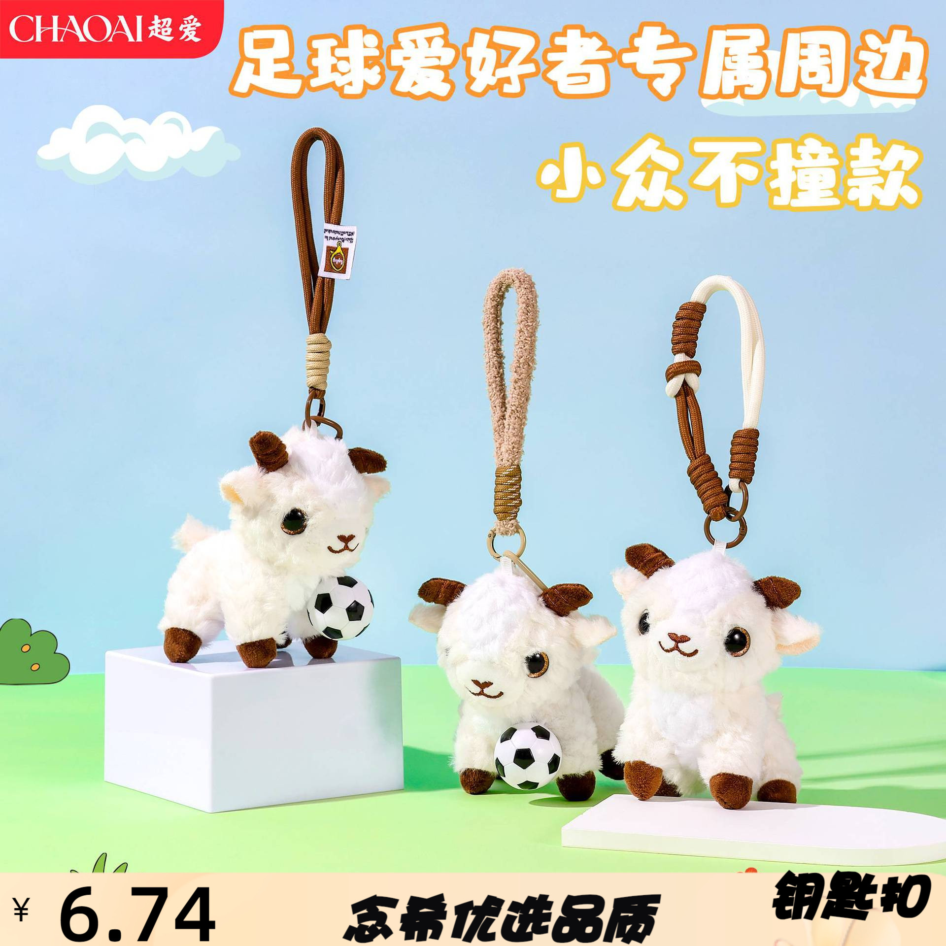 新疆小绵羊毛绒公仔钥匙扣趣味可