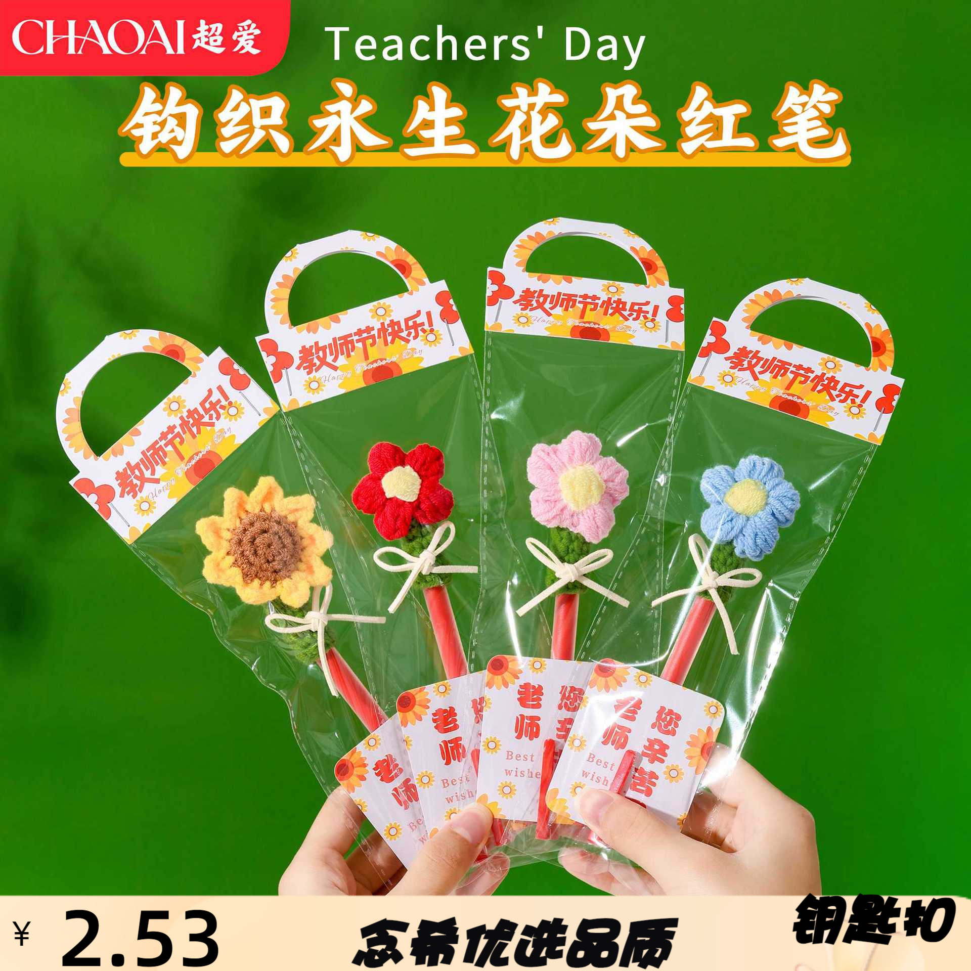 教师节花束笔高颜值毛线泡芙花针
