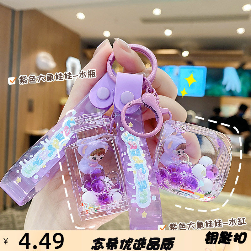 水晶紫色大象娃娃流沙泡泡珠钥匙扣精致汽车钥匙链包包挂件小礼品