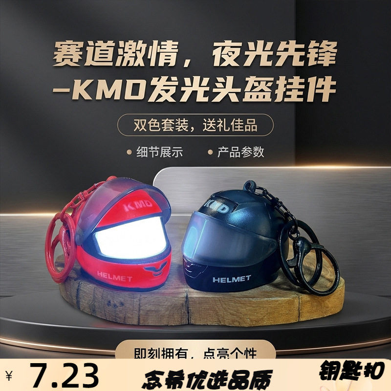 2025新款摩托车发光头盔钥匙扣潮酷包包挂件迷你小夜灯小礼品