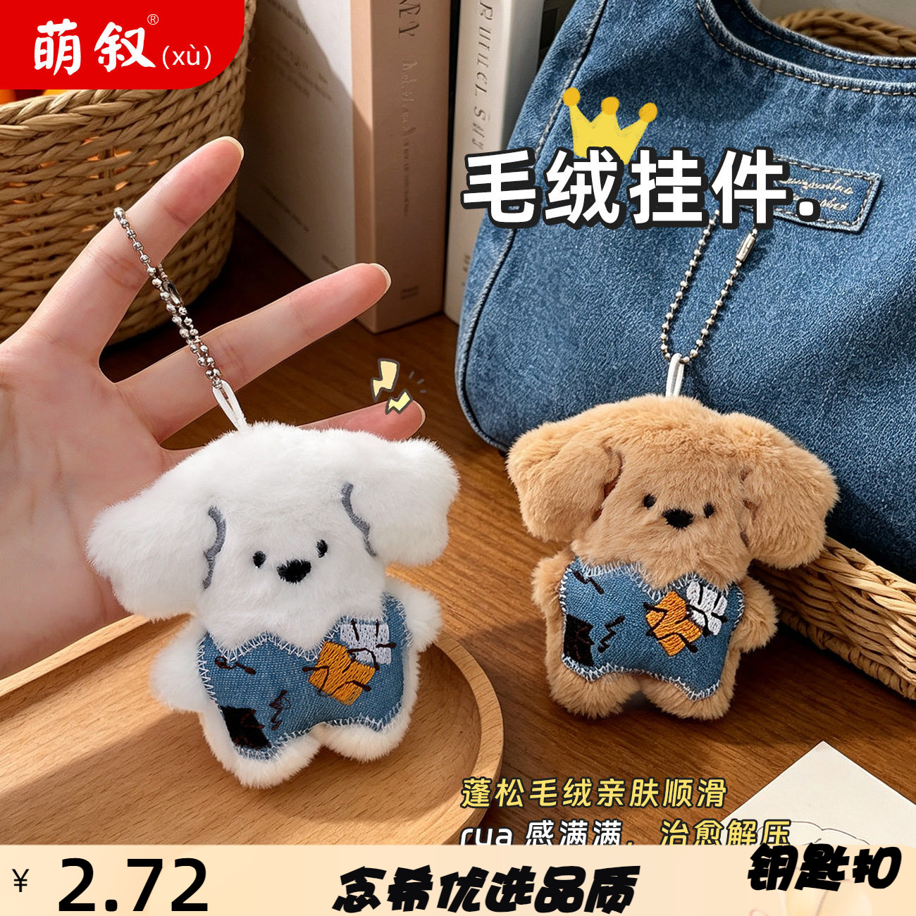 毛绒牛仔背带裤小钥匙扣挂件可爱