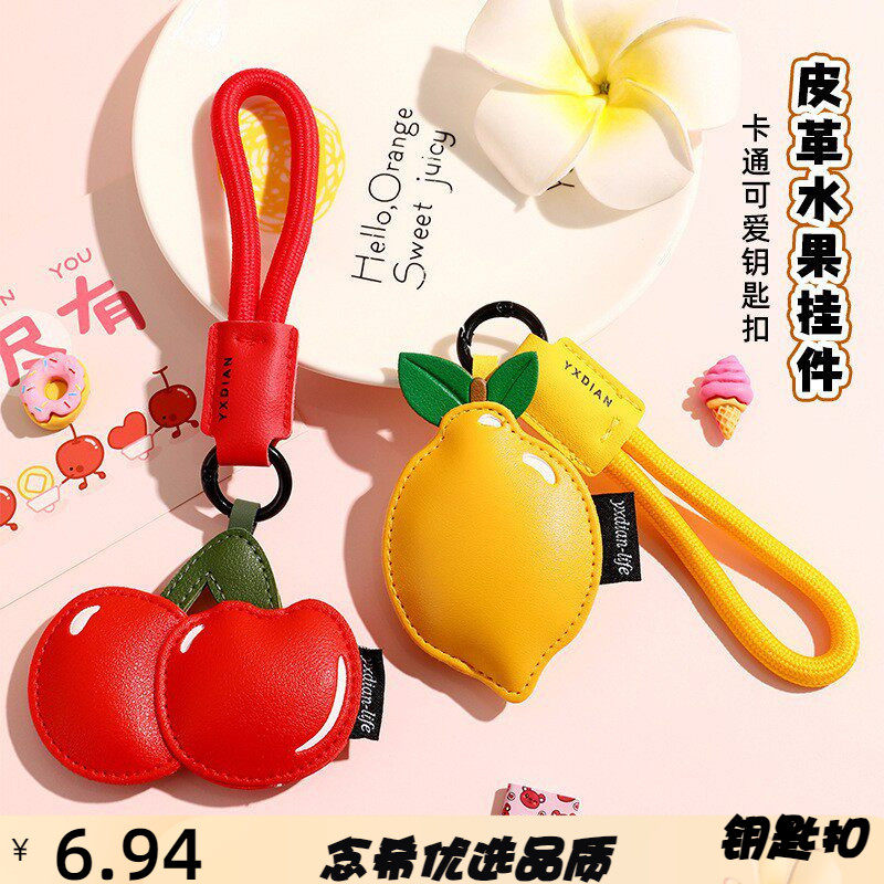 创意皮革水果挂件卡通可爱桃子柠