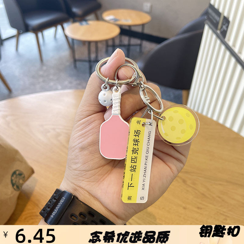 匹克球挂件精致高级感钥匙扣送男