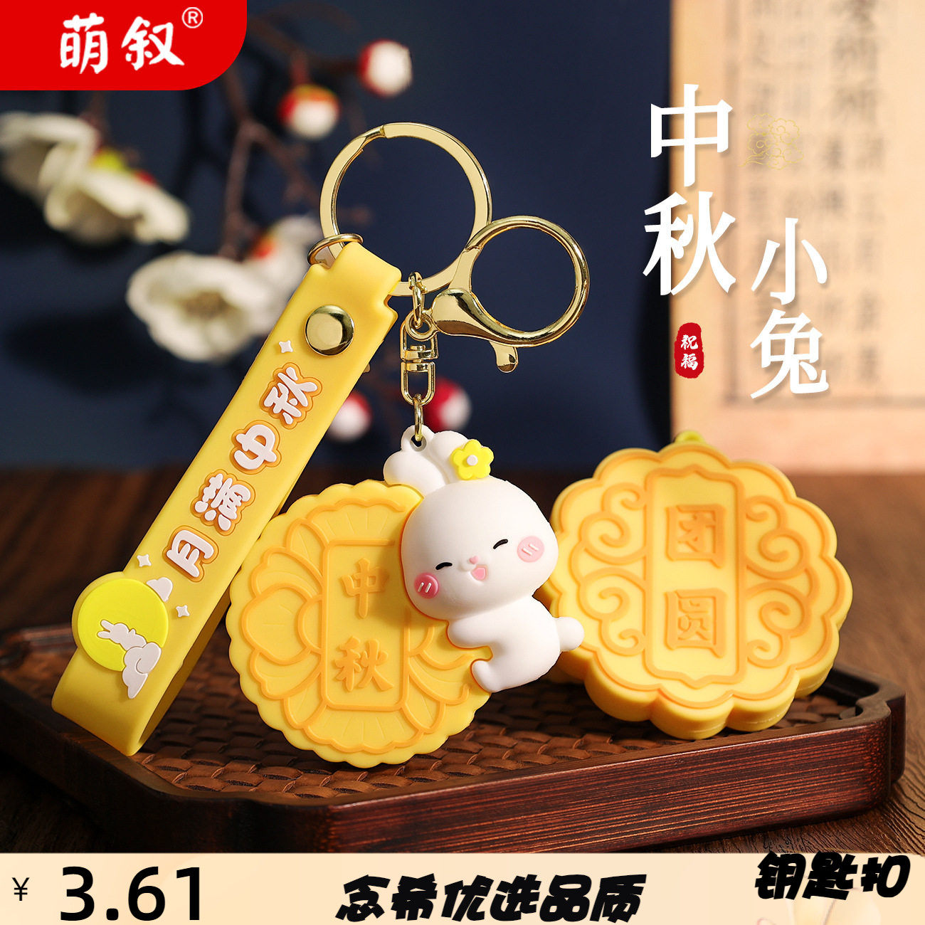 中秋节月饼小兔钥匙扣女可爱兔子