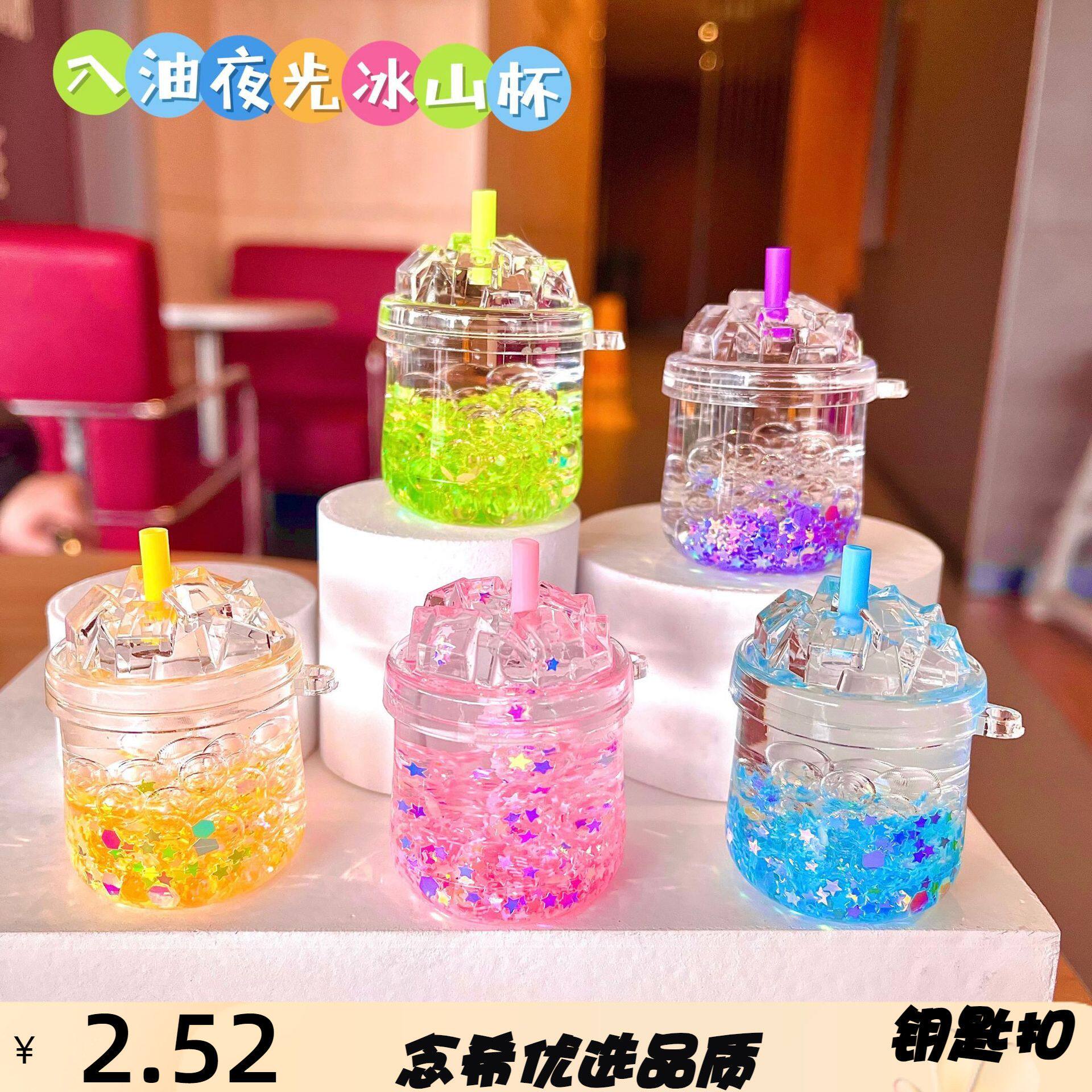 可爱亚克力入油夜光冰山杯钥匙扣