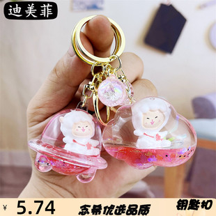 入油小白羊钥匙扣可爱流沙汽车挂件可爱情侣包包亚克力小礼品
