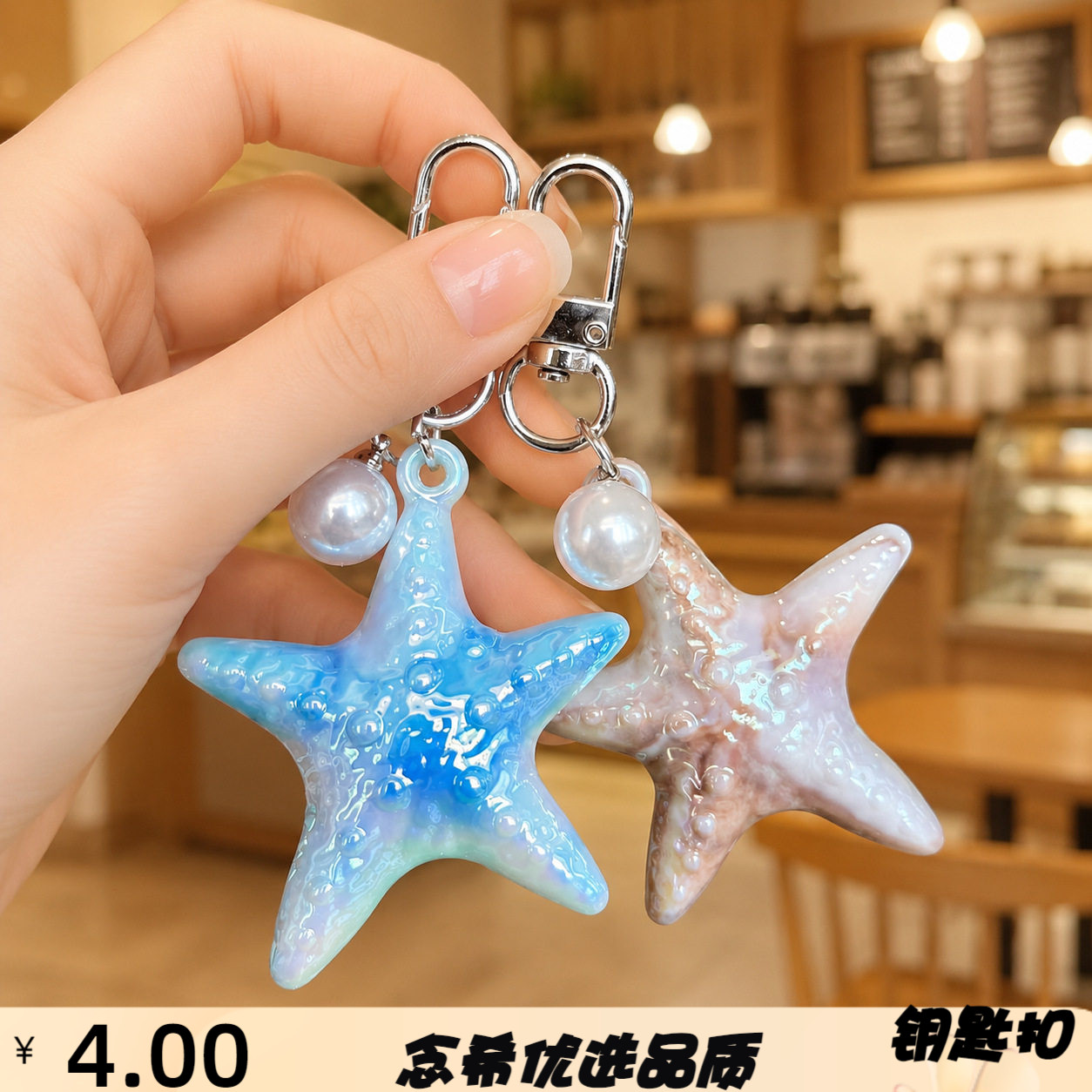 亚克力海星钥匙扣夏日限定海洋挂