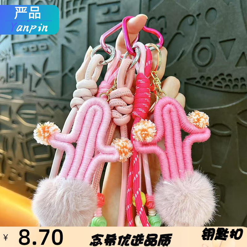 仙人掌钥匙扣手工编织绳结包包挂件手工饰品小挂件田园风包包挂饰