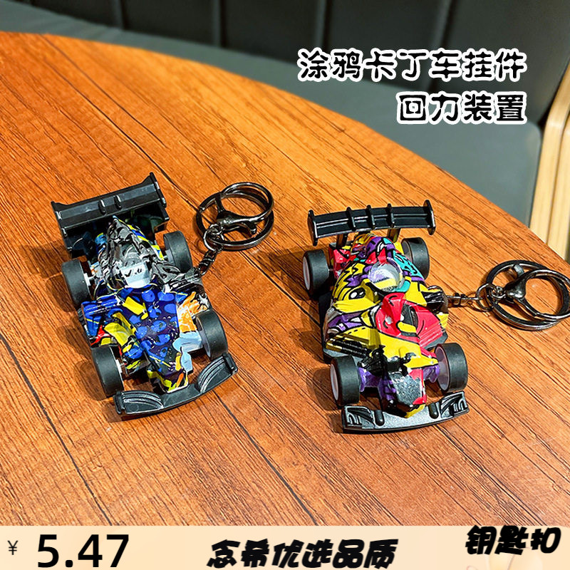 回力迷你合金卡丁车钥匙扣玩具小