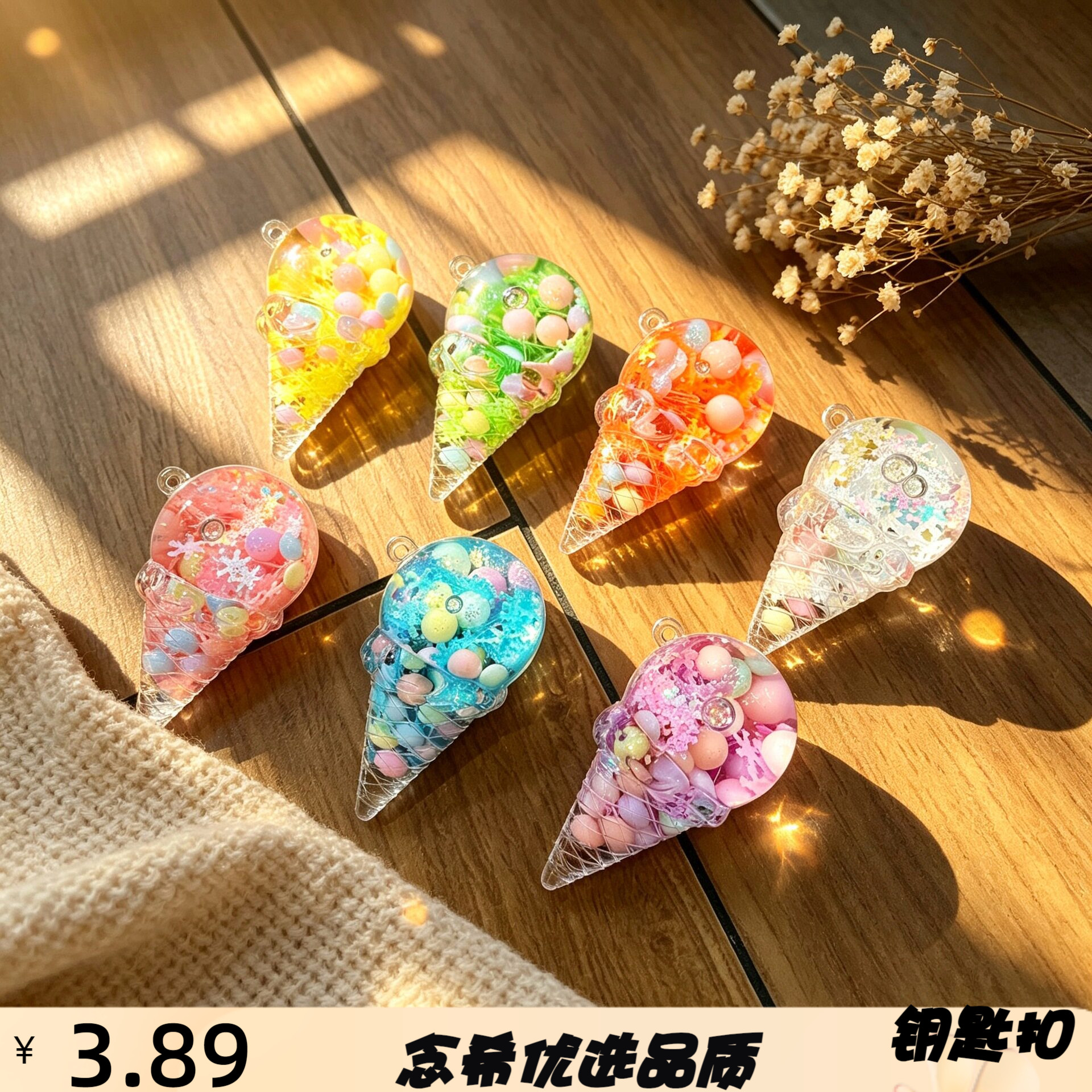 亚克力创意可爱甜筒冰淇淋流沙瓶